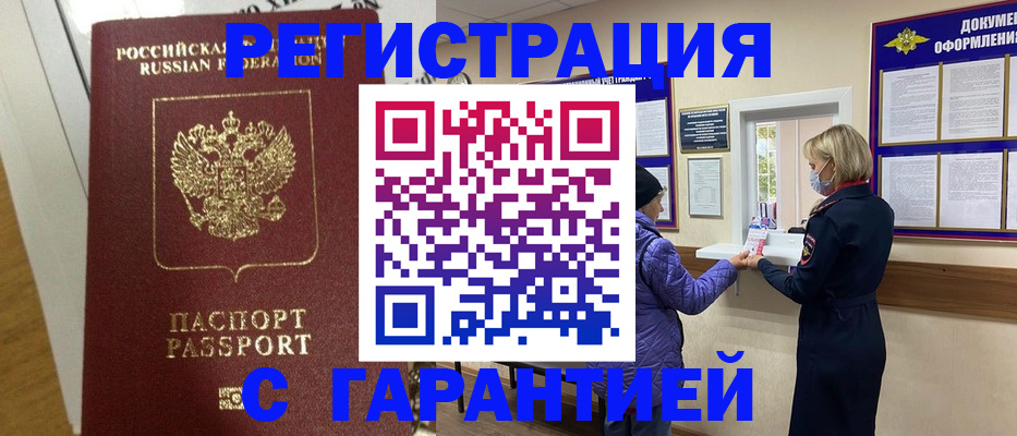 прописка поиск в Моршанске