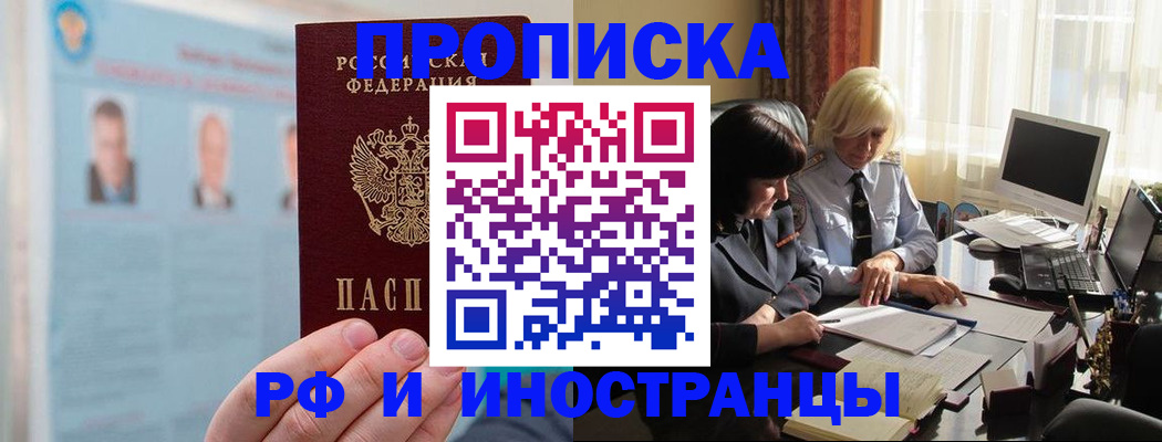прописка регистрация в Моршанске