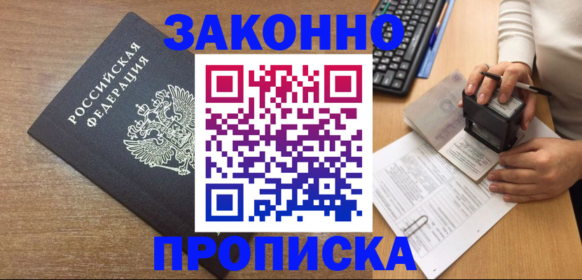 временная прописка в Моршанске