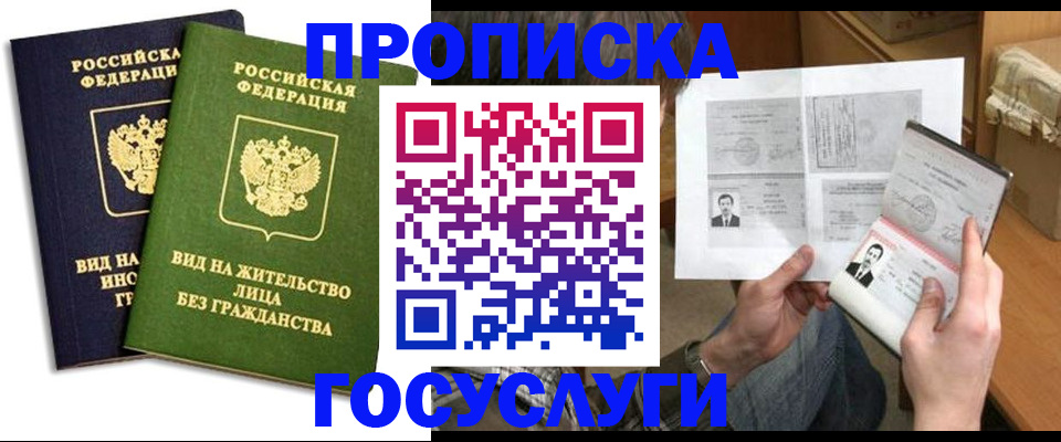 прописка паспорт в Моршанске