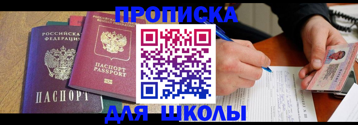 регистрация для школы в Моршанске