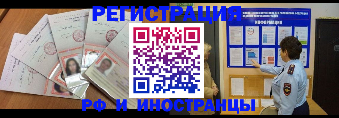 временная регистрация для всех в Моршанске