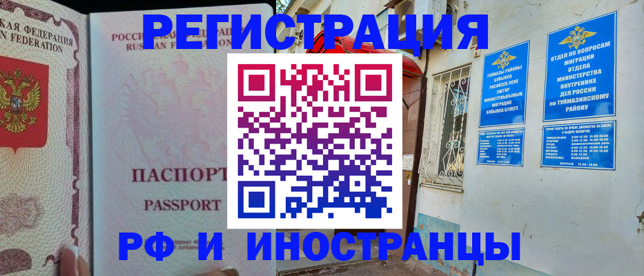 временная регистрация для школы в Моршанске